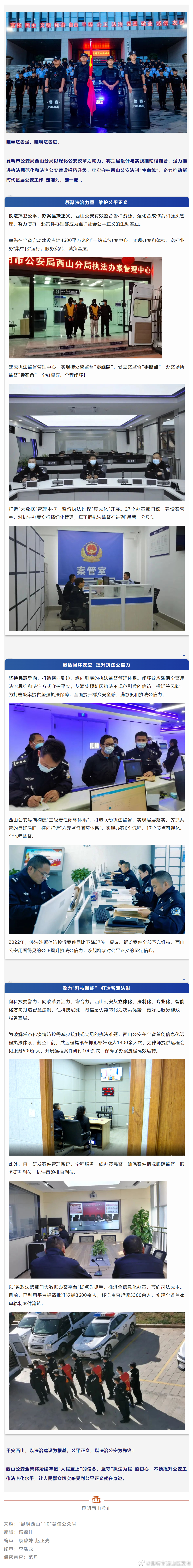 西山公安：读懂“人民至上”真谛，让群众感受到公平正义！