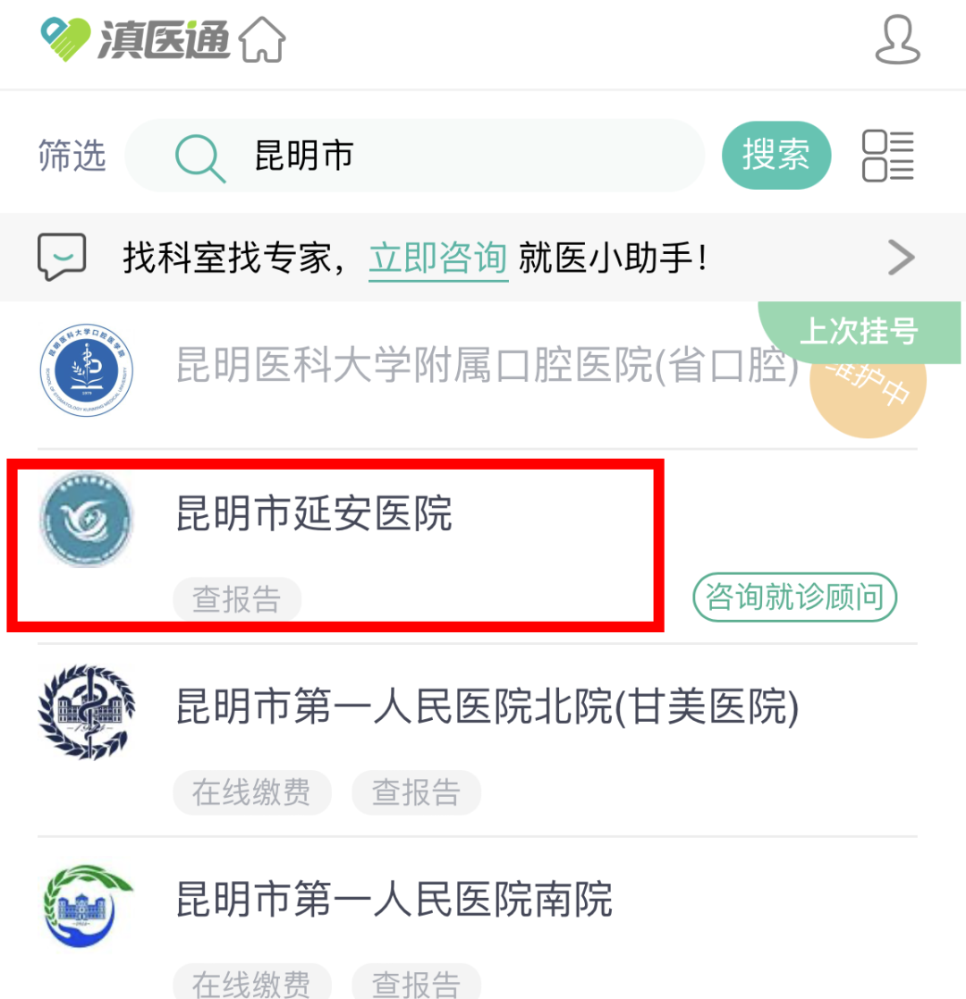 昆明市延安医院