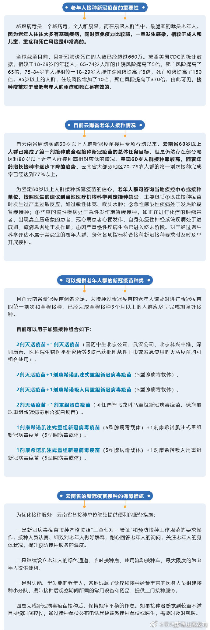 云南省疾控中心发布新冠疫苗接种最新提示