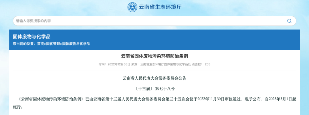 掌上春城