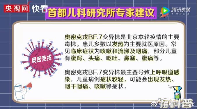 儿童感染奥密克戎怎么办？注意这几点→