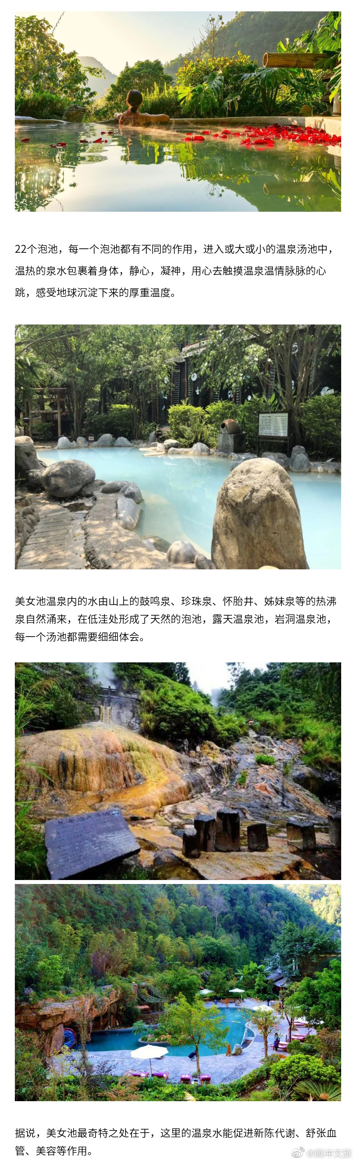 腾冲文旅微博