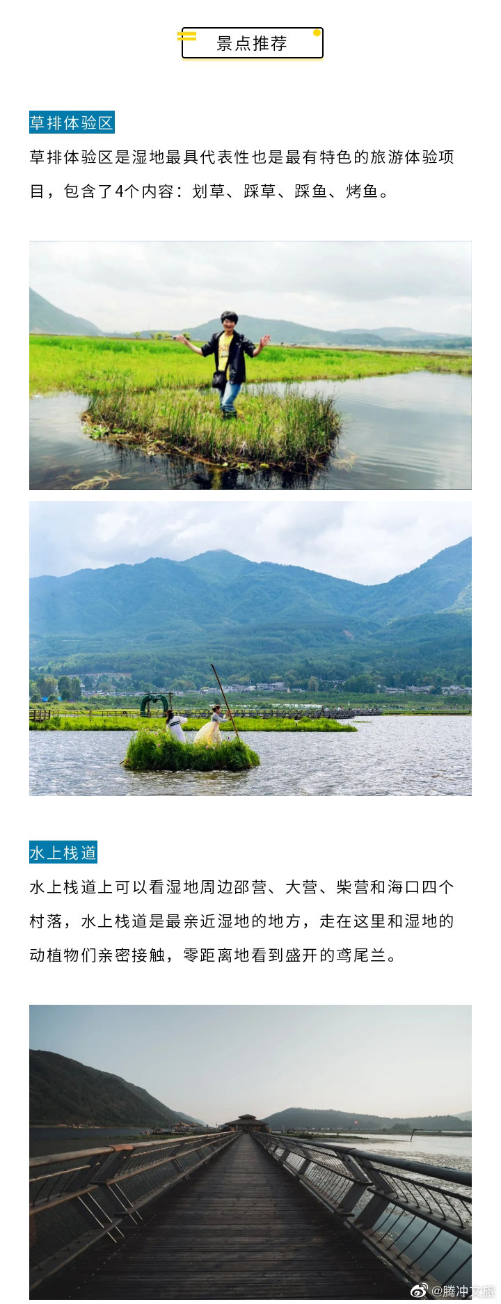 腾冲文旅微博