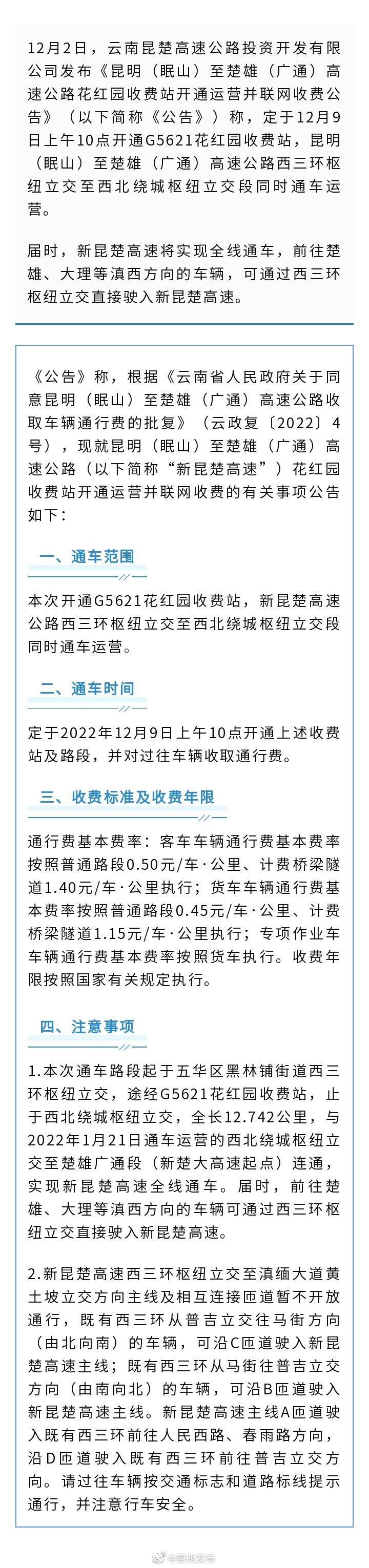 9日上午 新昆楚高速全线通车