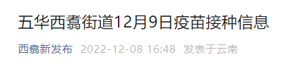 昆明五华发布