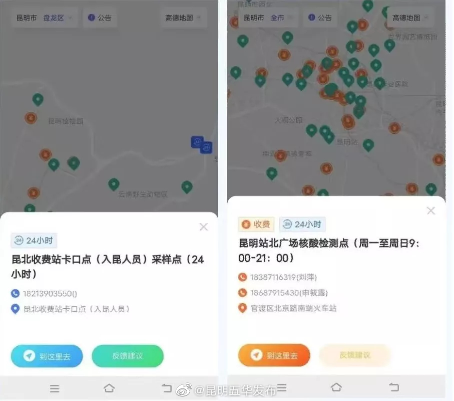 “昆明五华发布”微博