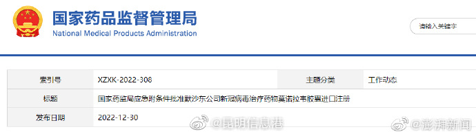 默沙东新冠口服药Molnupiravir在中国获批进口注册