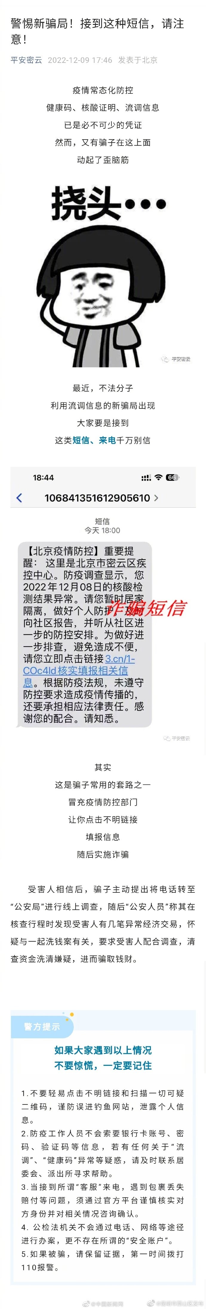 昆明市西山区发布