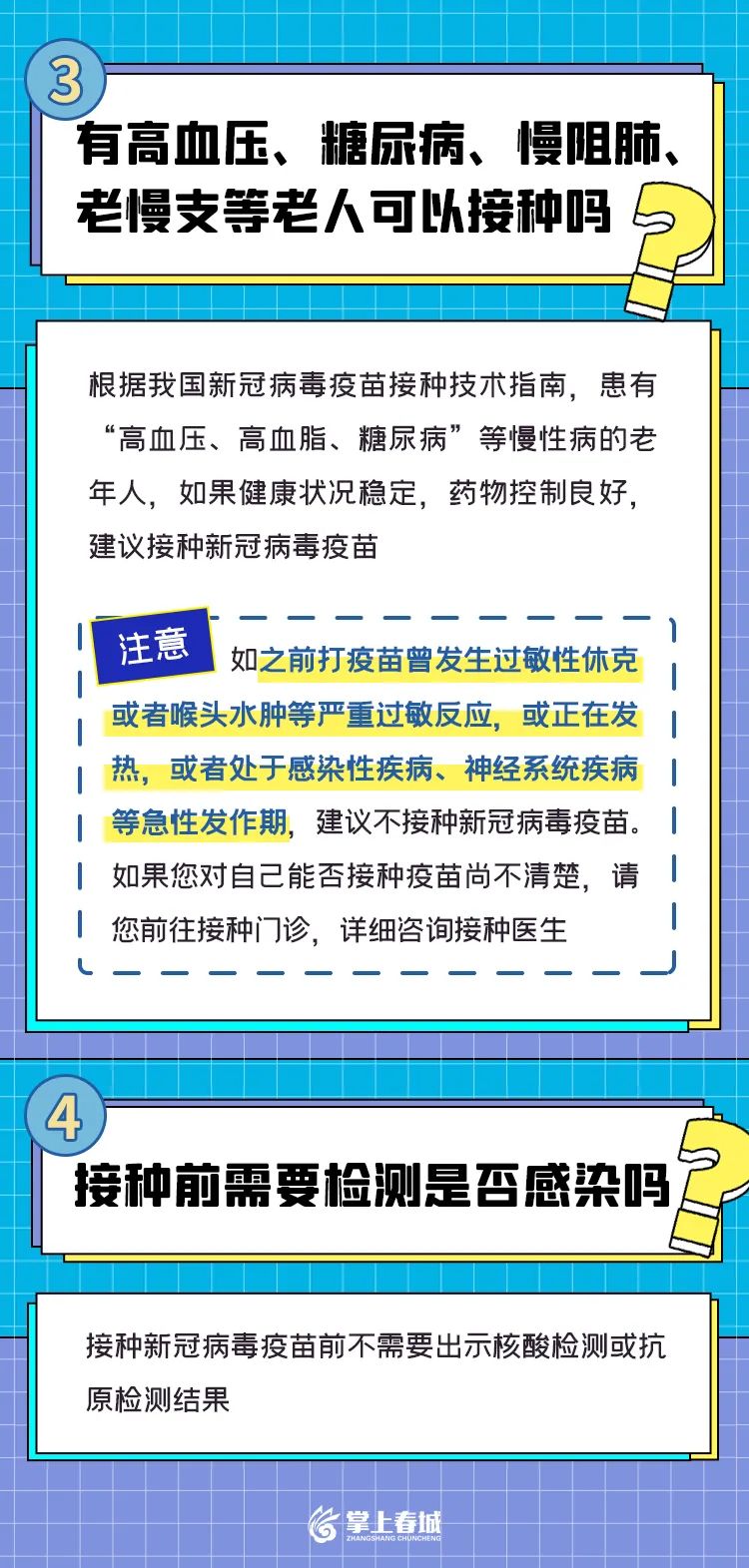 掌上春城