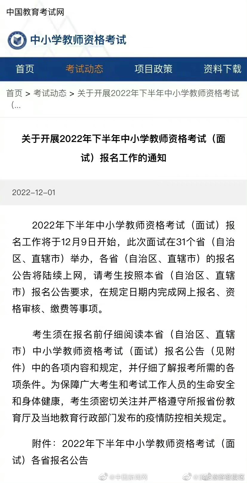 下半年中小学教资面试9日开始报名