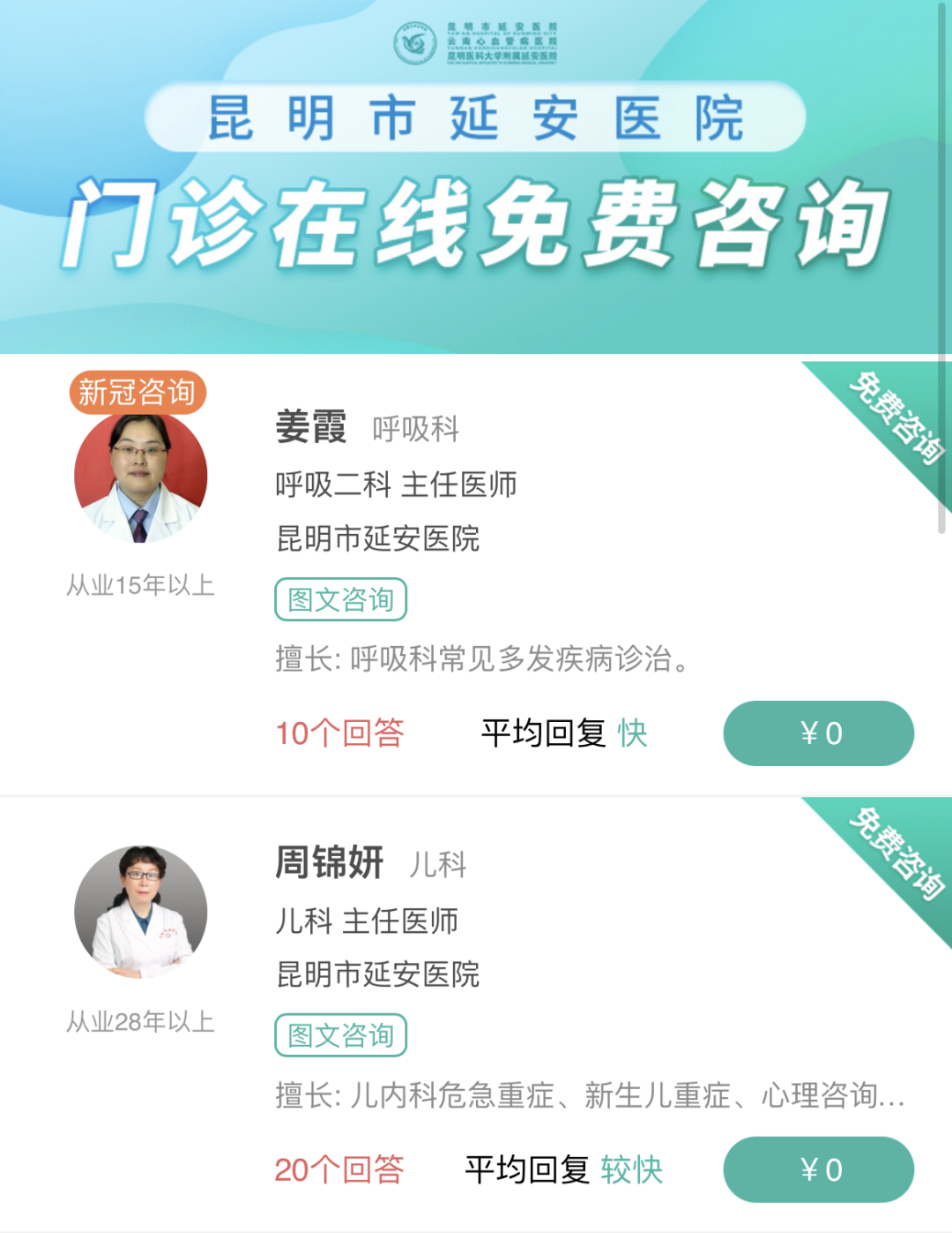 昆明市延安医院