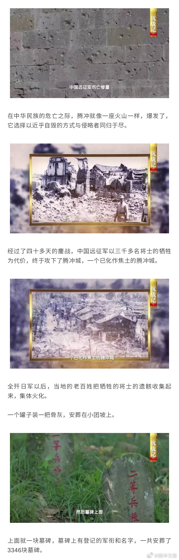 腾冲文旅微博