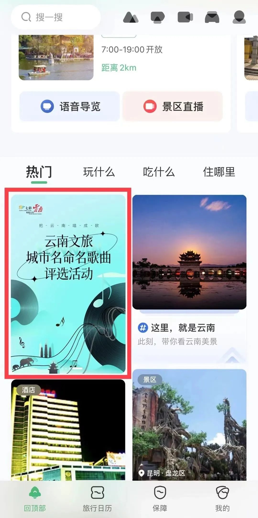 文旅云南