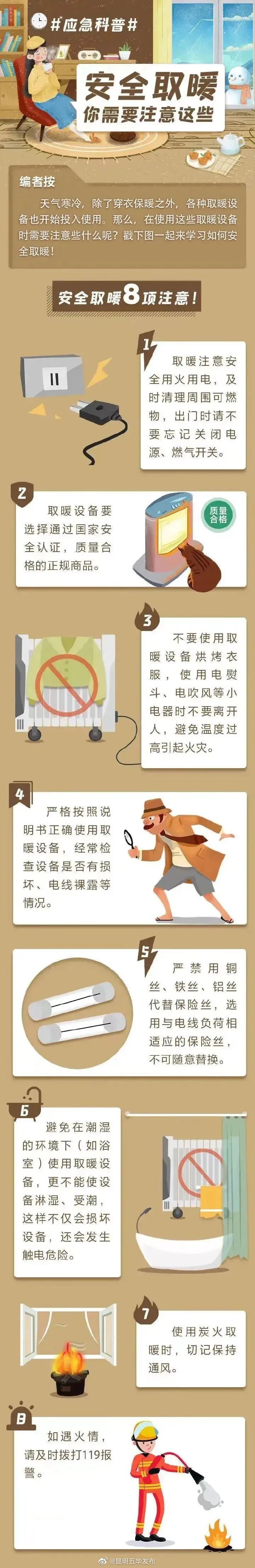 昆明五华发布
