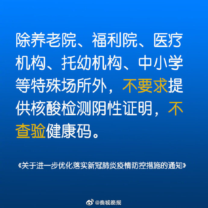 除中小学等特殊场所外不查健康码