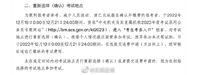 考生注意！国考考点今日起重新选择确认