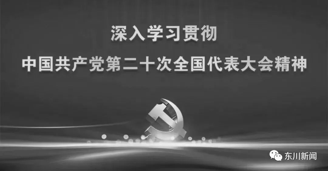 东川新闻