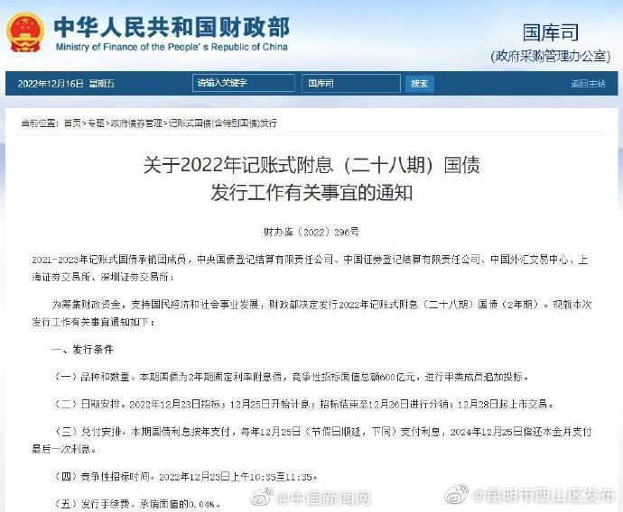 财政部将发行600亿元2年期记账式附息国债 