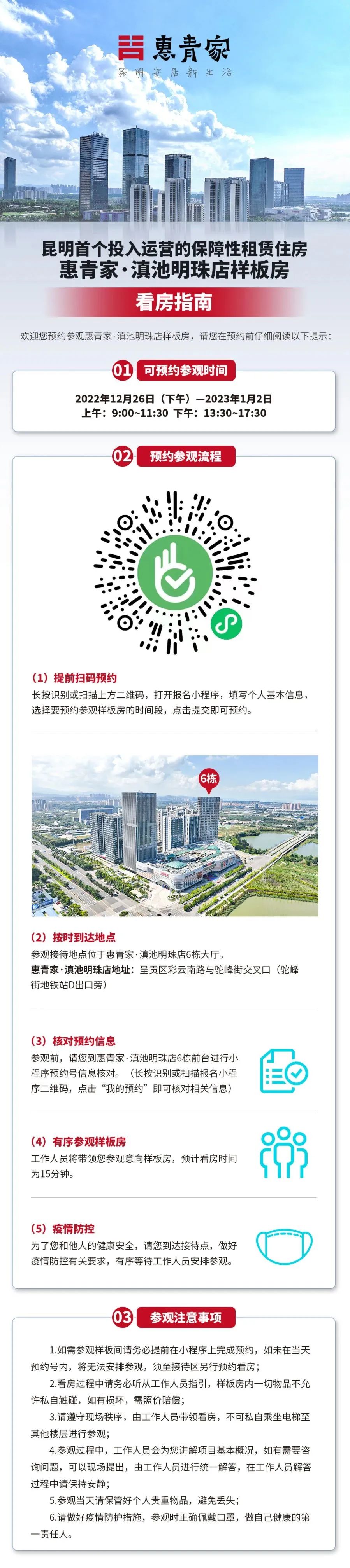 昆明公租房公司