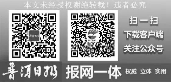 普洱日报