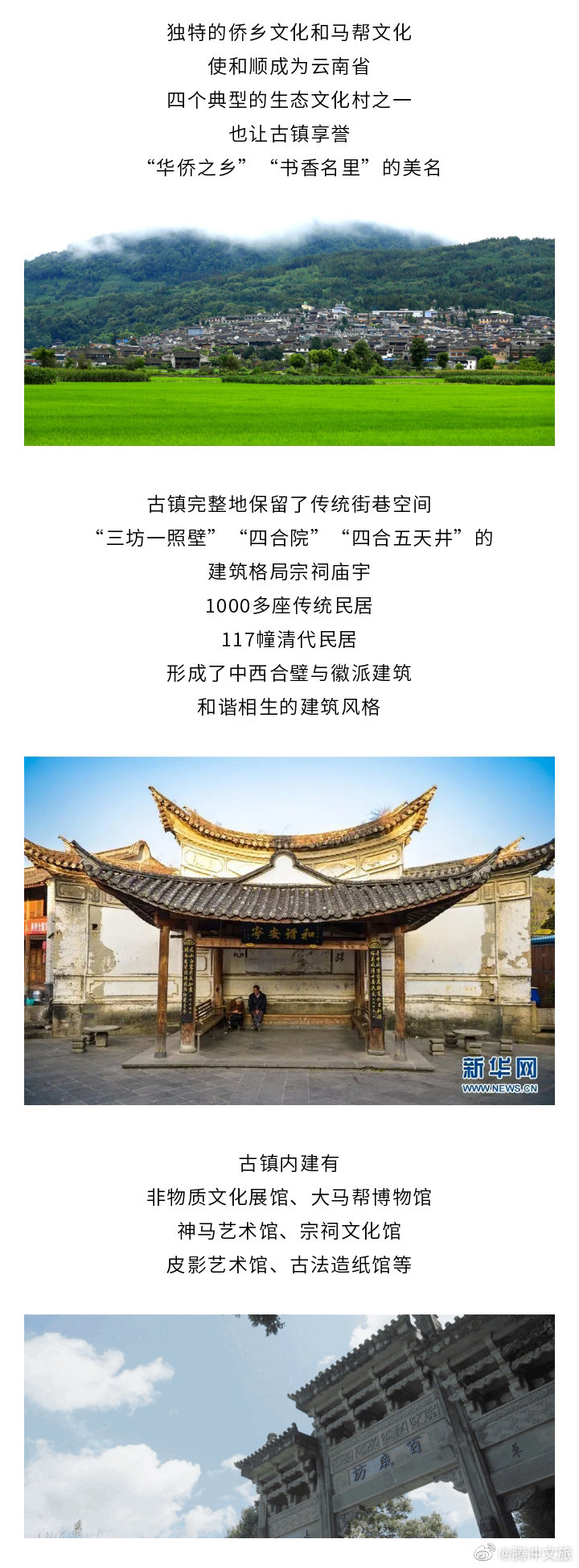腾冲文旅微博