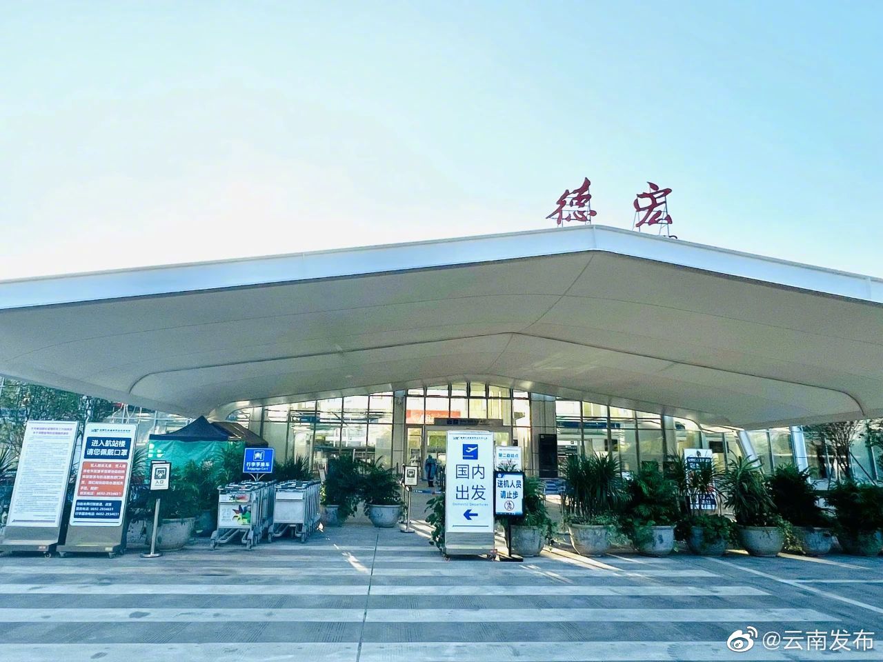 芒市机场候机楼值机大厅外扩区域投入试运行