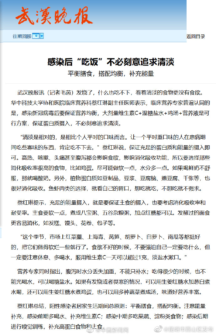 专家称感染后不必刻意追求清淡饮食