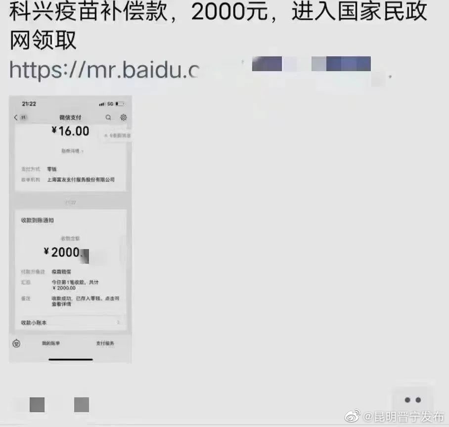 紧急预警！科兴疫苗一针补助2000元？有人还真信……