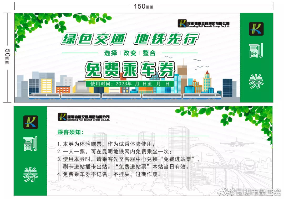 速看！昆明地铁将发放30万张免费乘车券！这样领→
