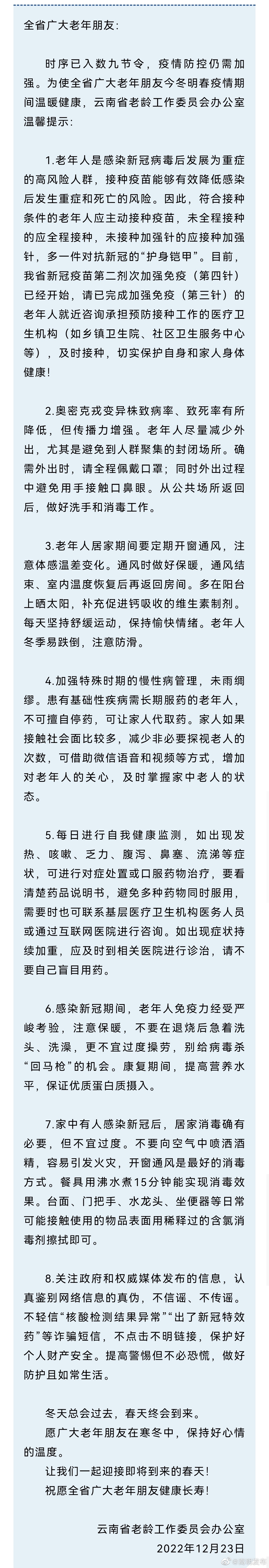 @全省广大老年朋友，这份疫情防控温馨提示请查收