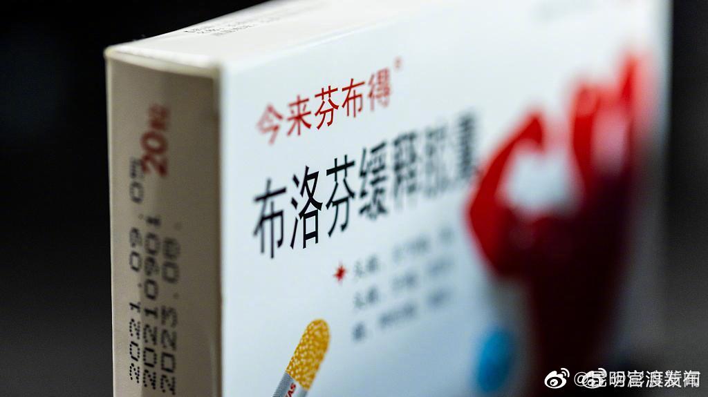 工信部：布洛芬和对乙酰氨基酚日产量1.9亿片，较月初翻了超4倍