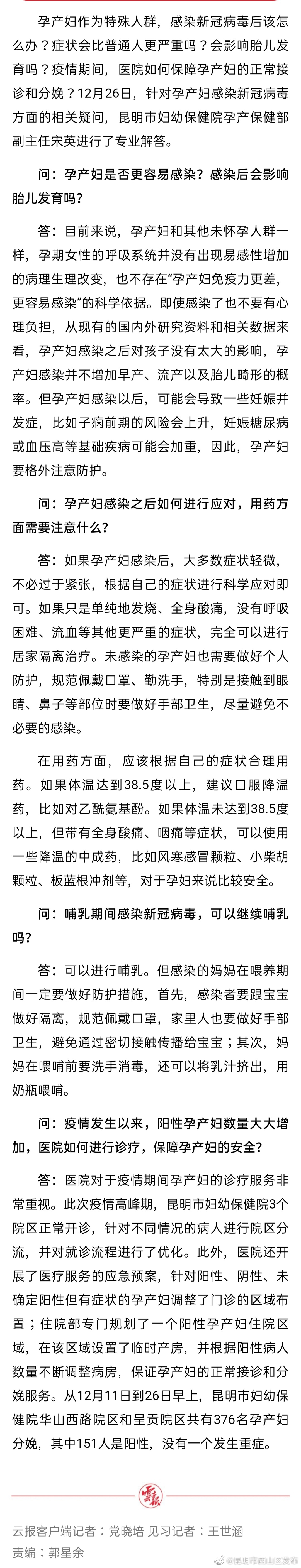 云南专家谈防治系列访谈⑩丨孕产妇感染新冠病毒不会影响胎儿发育