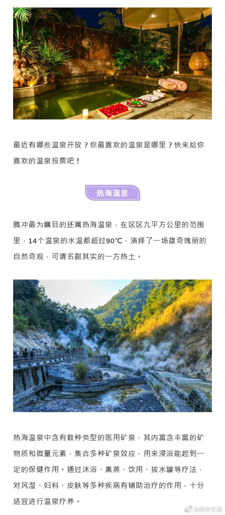 腾冲文旅微博
