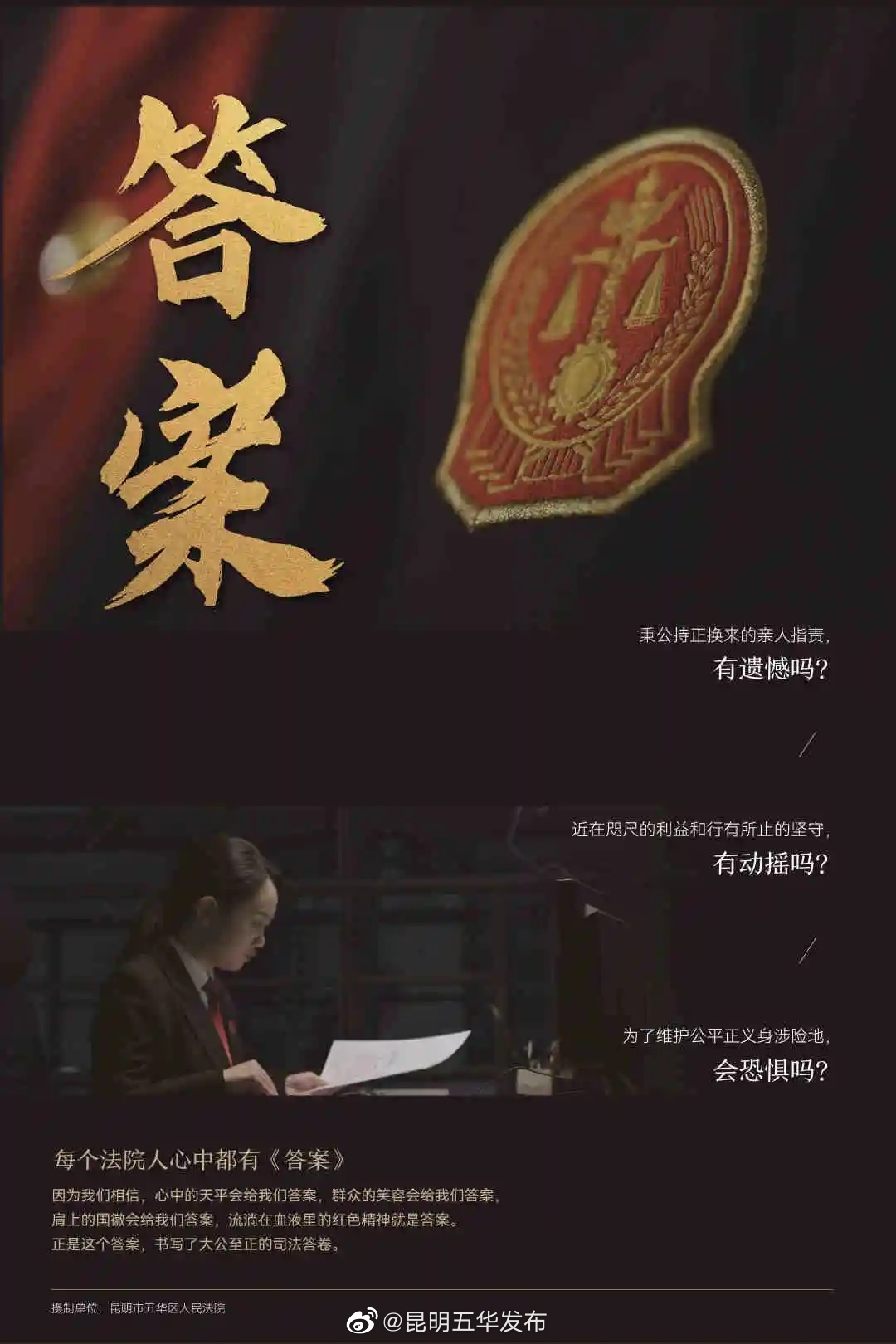 五华法院《答案》获奖啦！