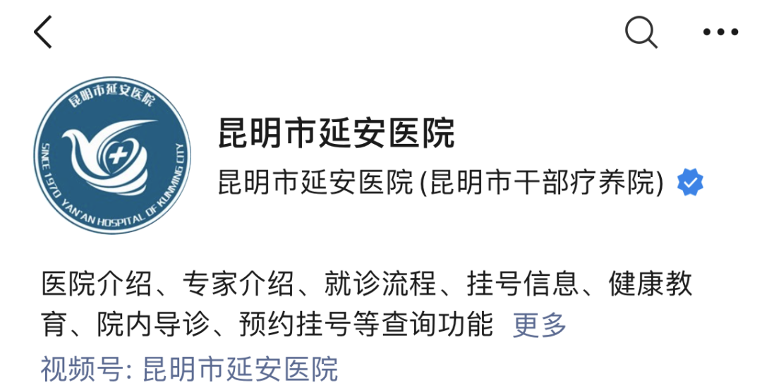 昆明市延安医院