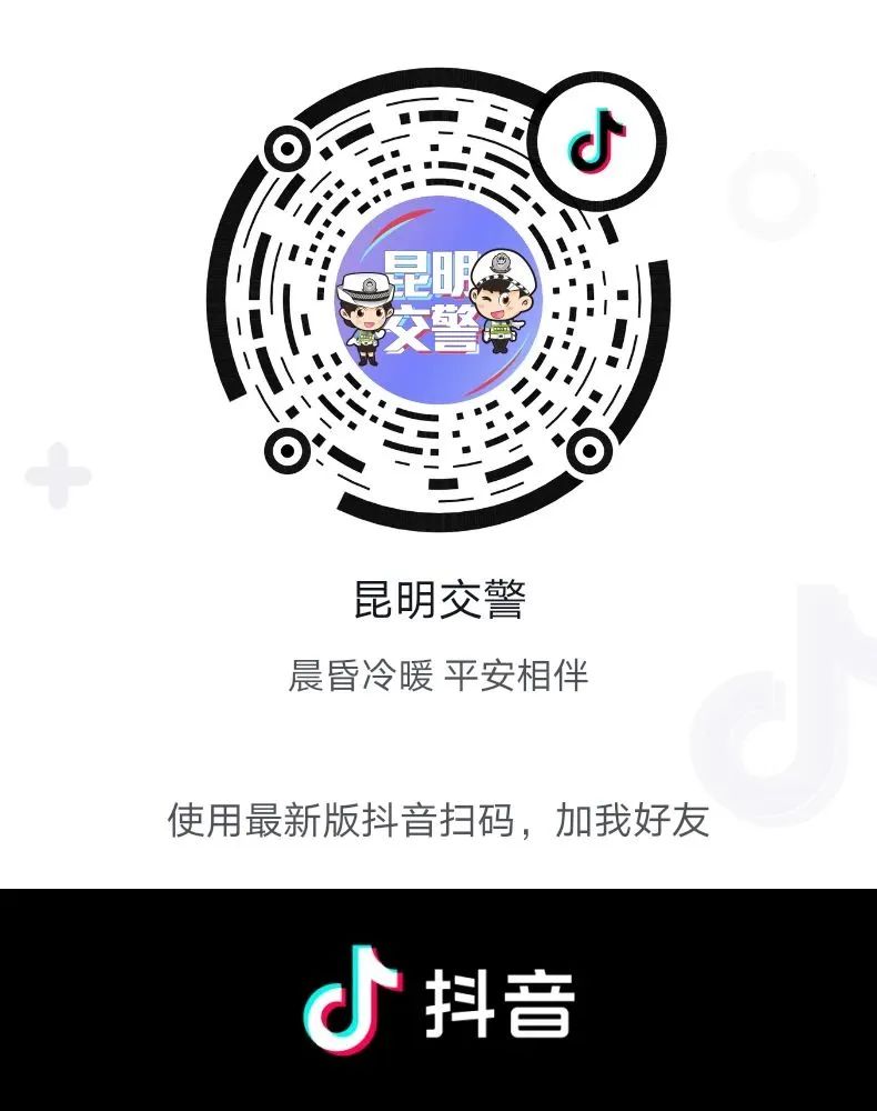 昆明交警