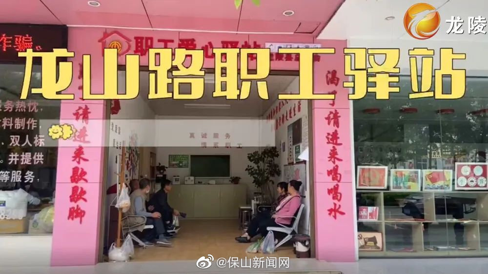 喜讯！龙山路职工驿站获评中华全国总工会2022年“最美工会户外劳动者服务站点”