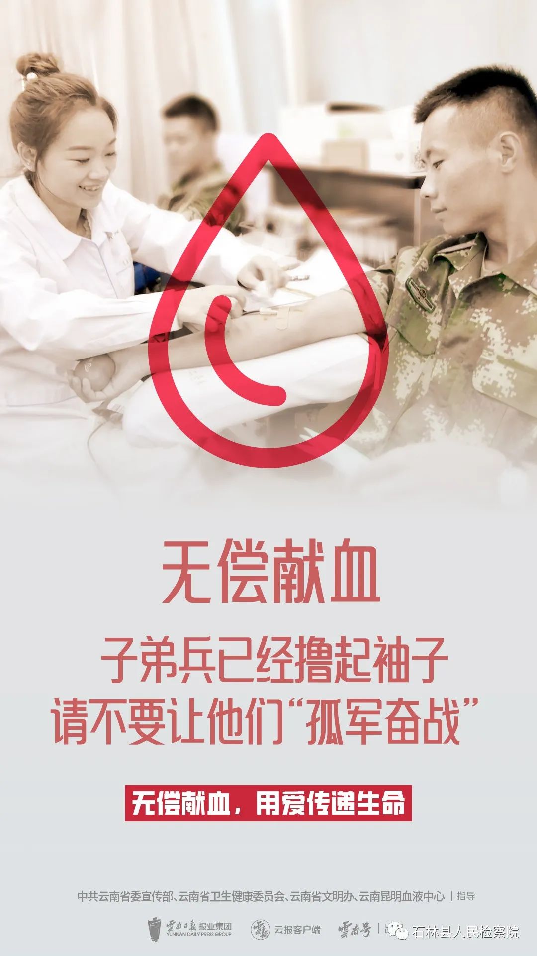 石林县人民检察院