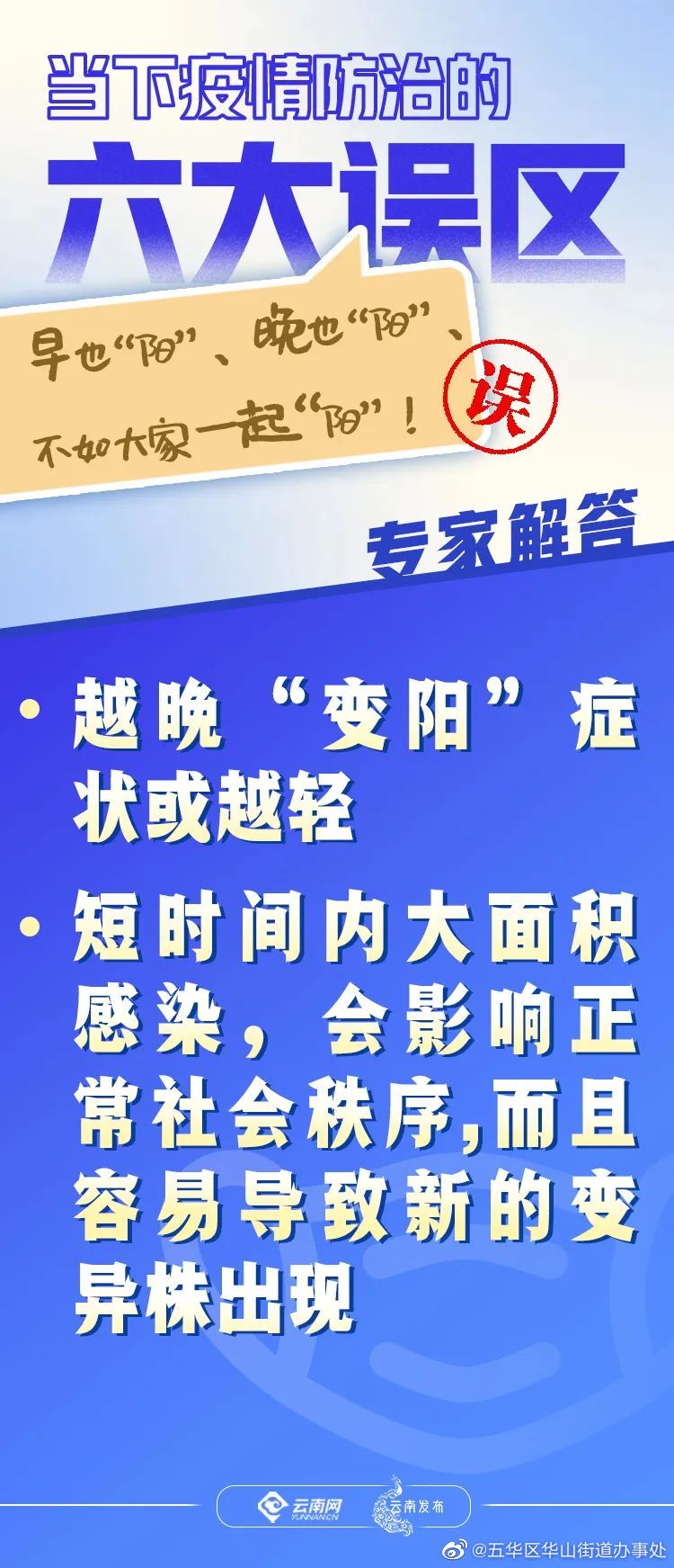 五华区华山街道办事处