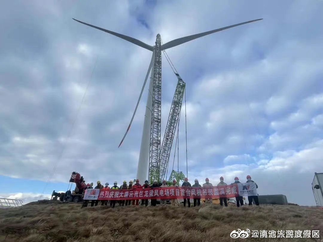 云南巨龙梁风电项目工程首台风机吊装成功