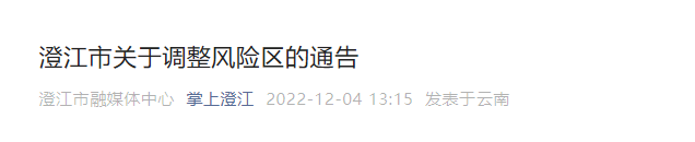 最新!澄江市风险区调整