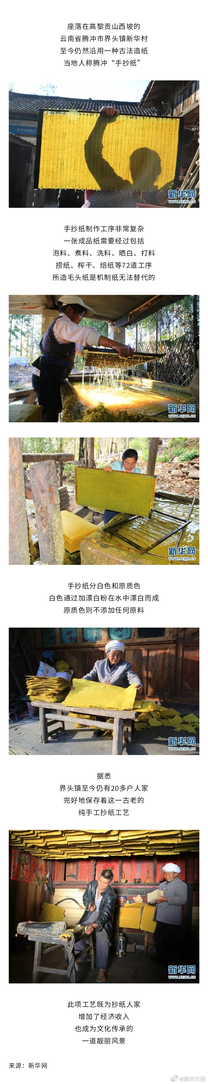 腾冲文旅微博