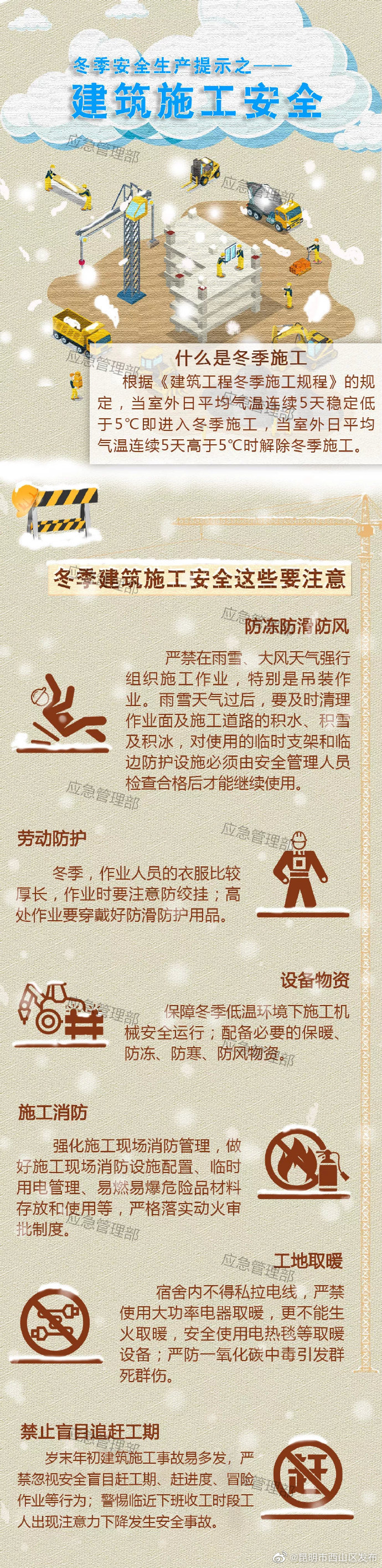 冬季建筑施工安全提示