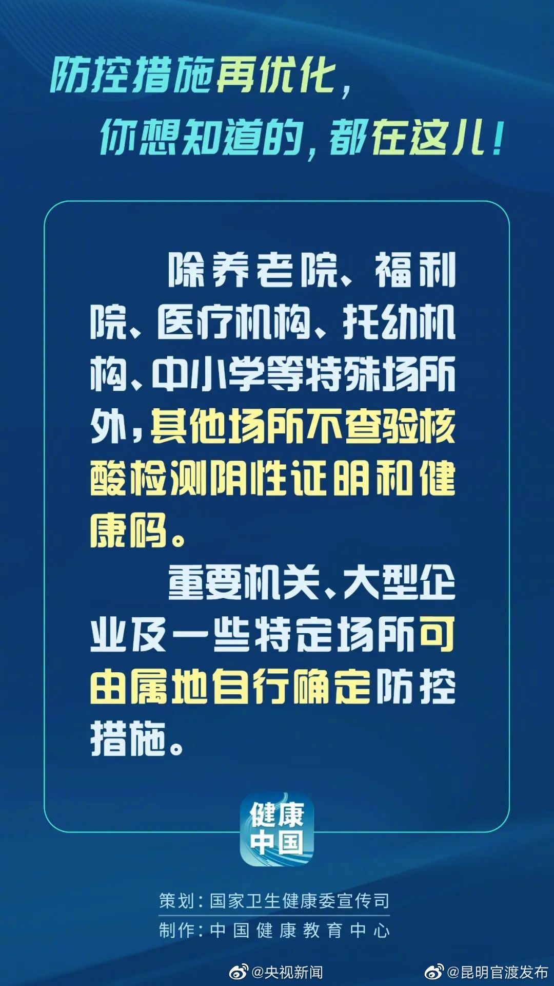 “昆明官渡发布”微博