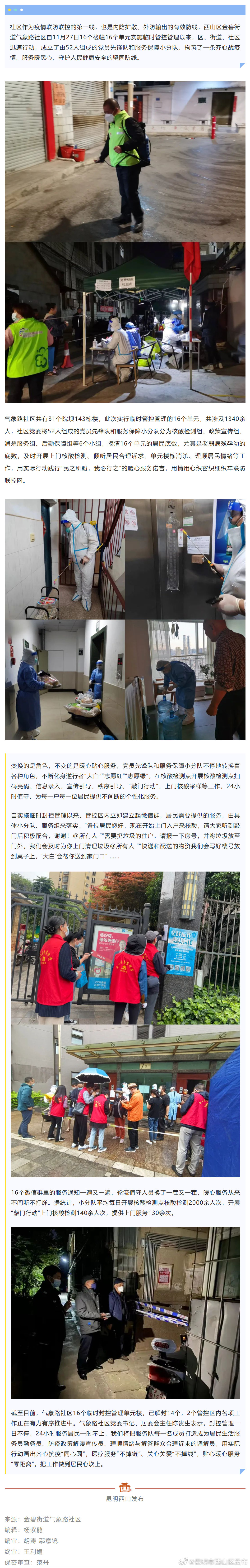西山区气象路社区：齐心战疫情 服务暖民心