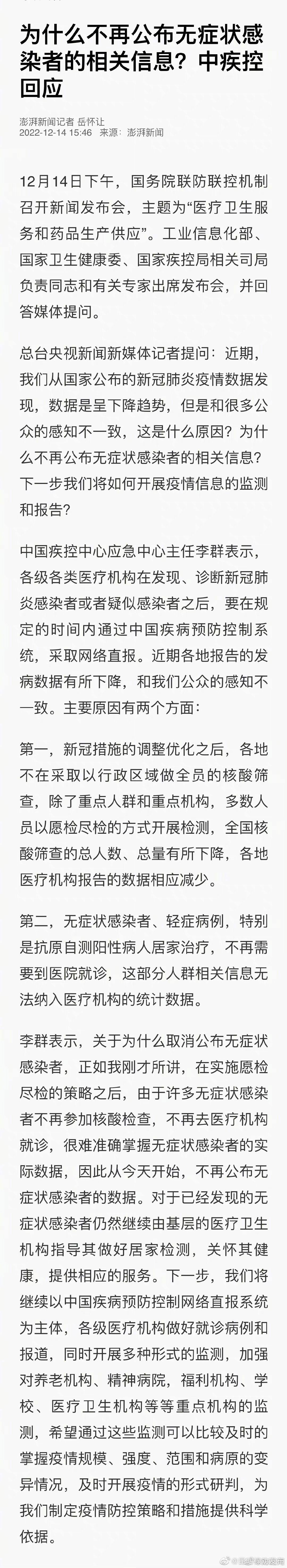 为什么不再公布无症状感染者的相关信息?中疾控回应
