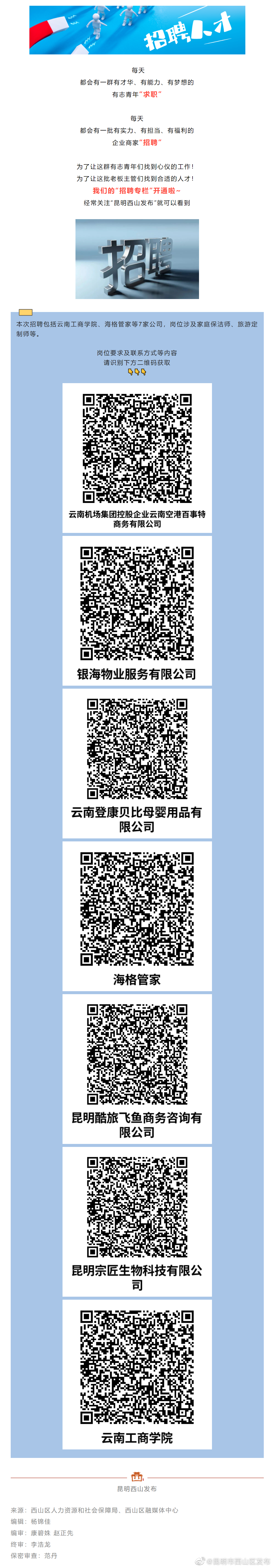 招聘 | 最新！7家企业火热招聘，快来挑选→