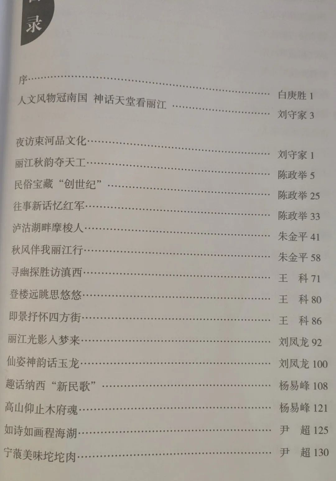丽江日报