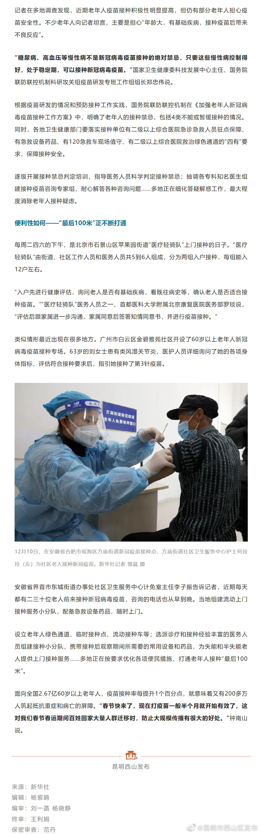 昆明市西山区发布