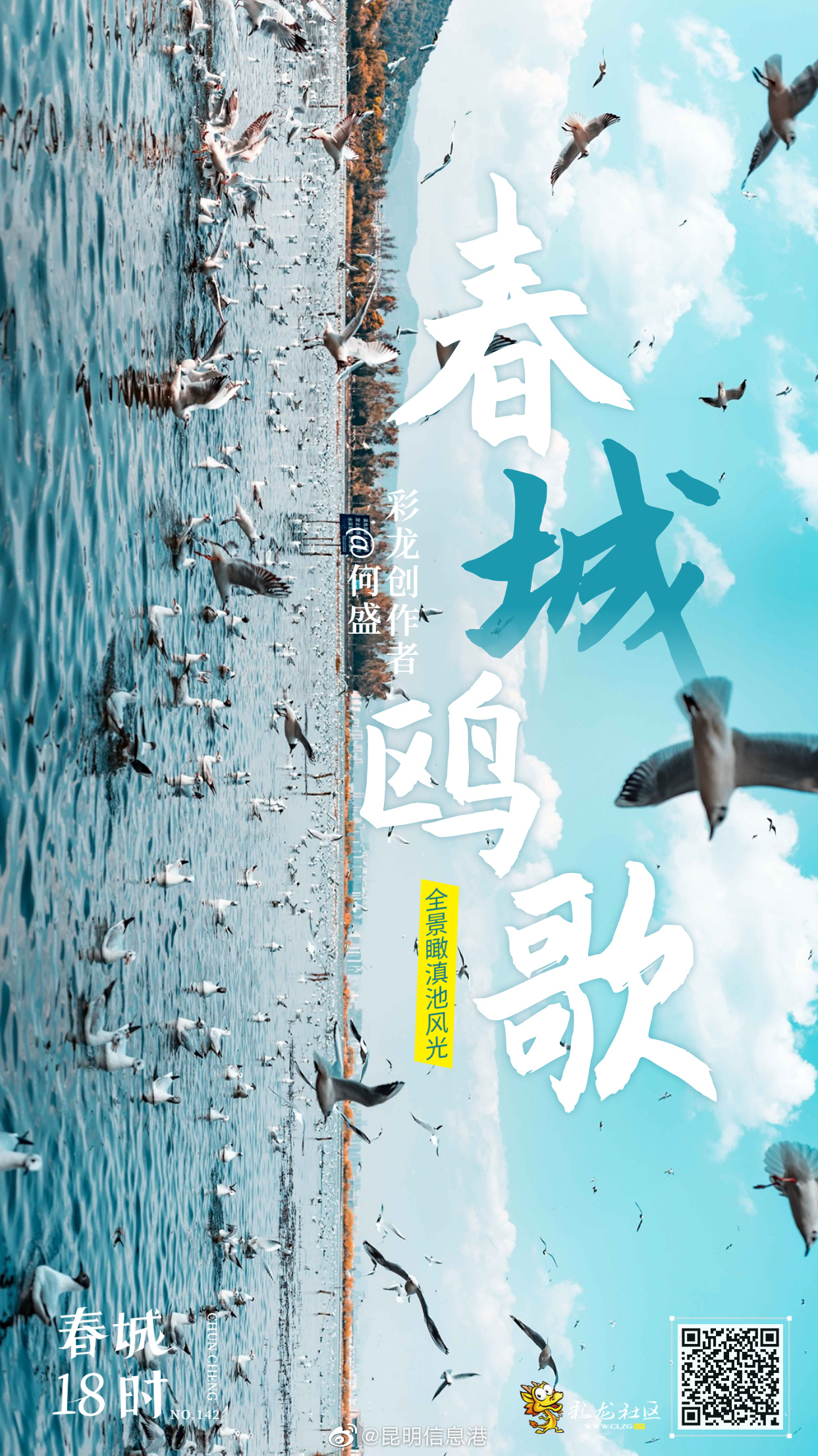 昆明信息港（微博）